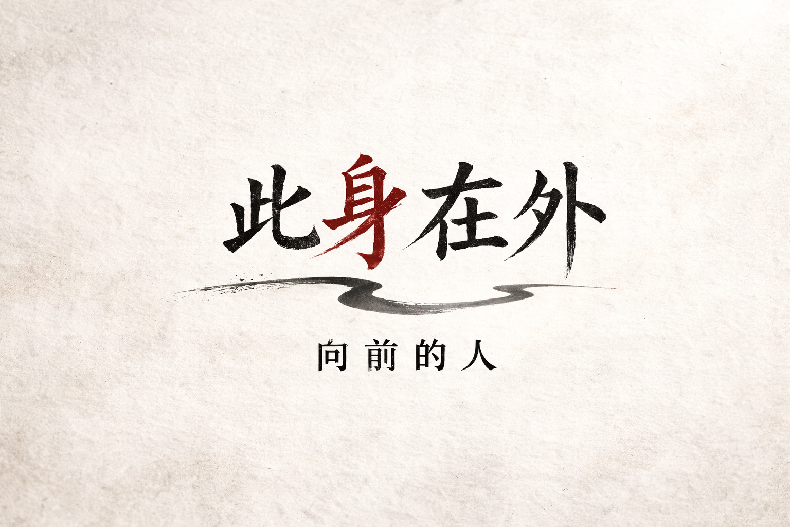 55岁重新跳舞,60岁重新创业。她的人生跨越四个国家:中国、南斯拉夫、美国、越南。