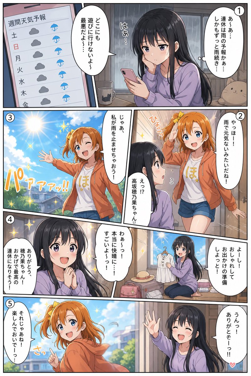 Sunny Friend Manga Page