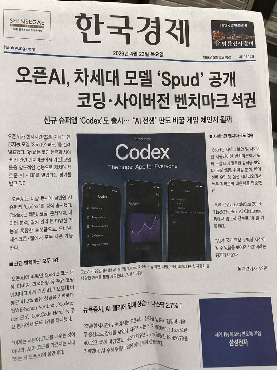 Photorealistic Korean Newspaper Front Page