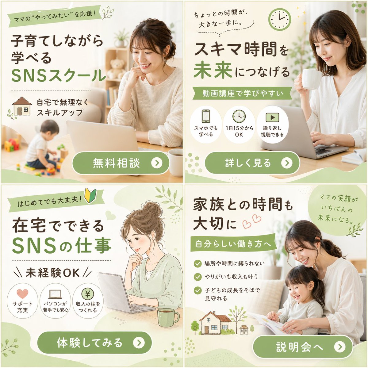 2x2 Grid of Online School Banner Ads