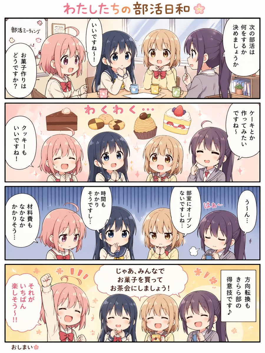Cute 4-Panel School Club Manga