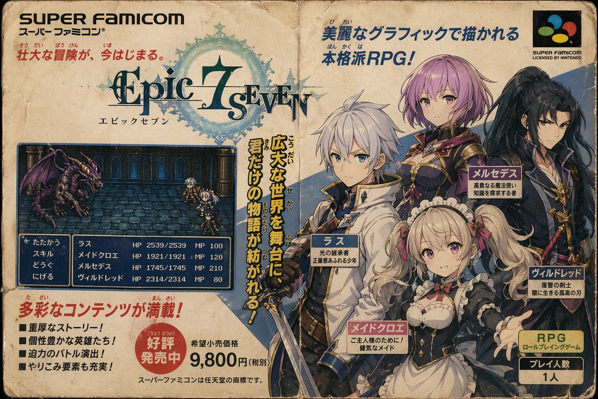 Retro Super Famicom RPG Ad