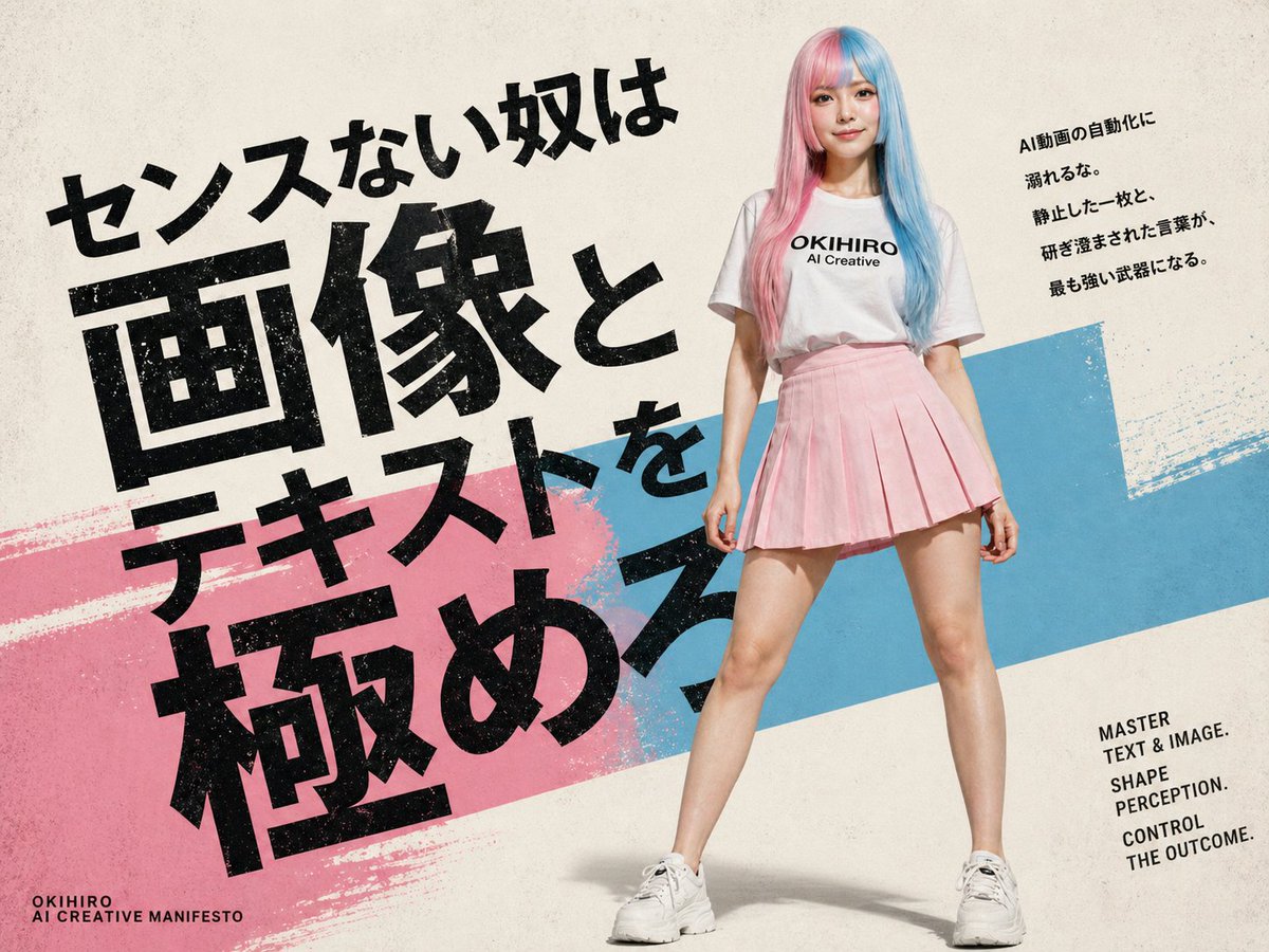 Japanese AI Creative Manifesto Poster