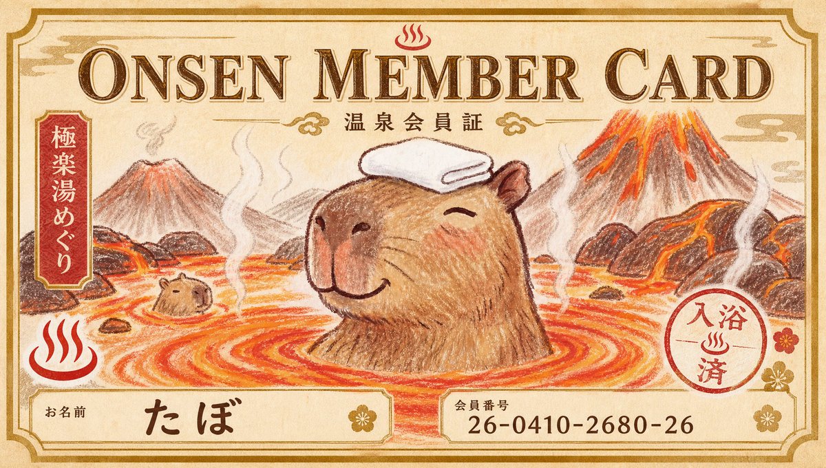 Vintage Onsen Member Card