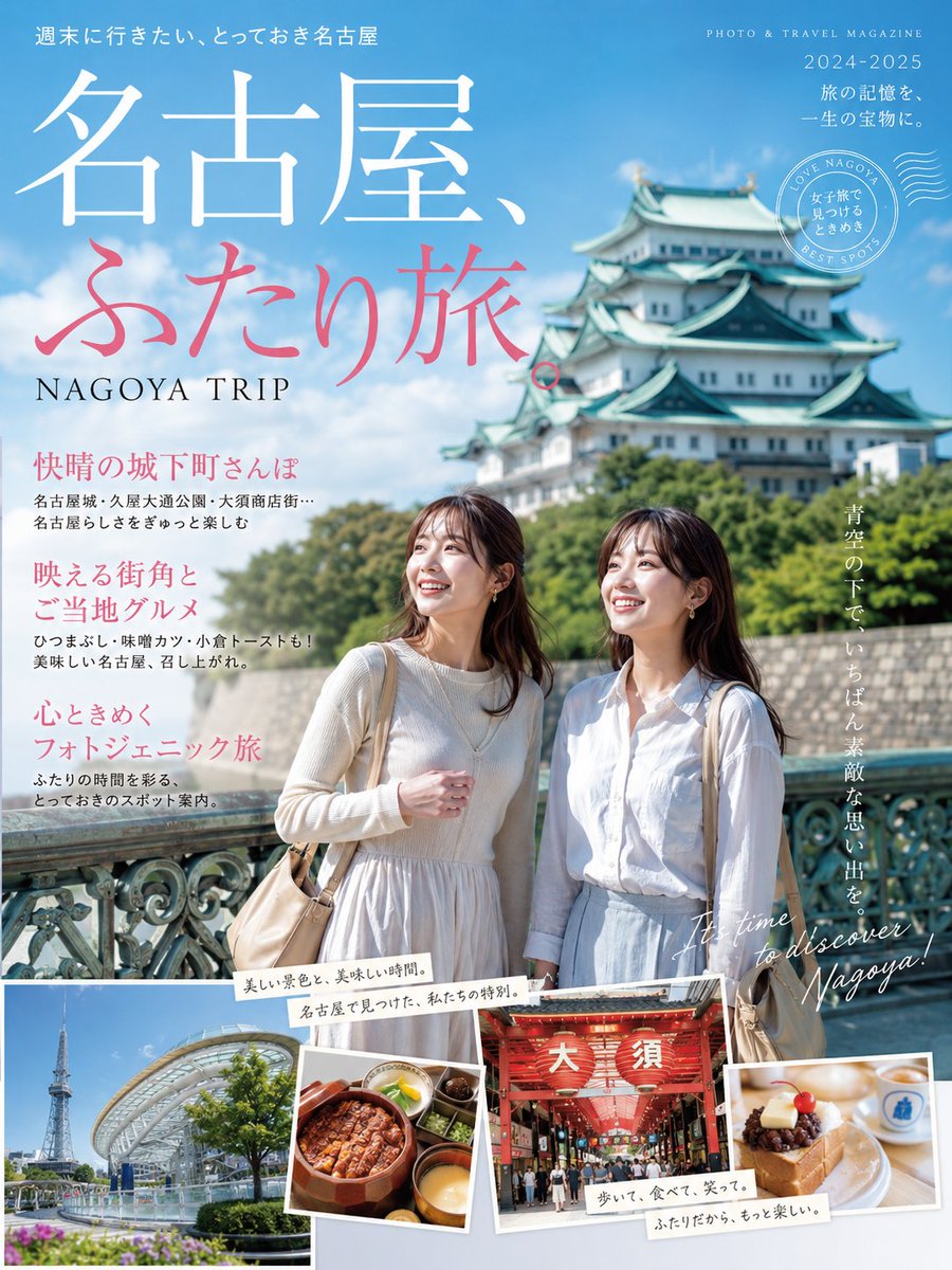 Nagoya Girls Trip Magazine Cover