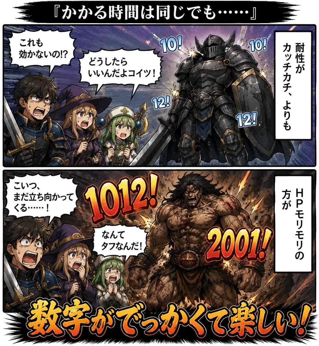 Two-Panel Fantasy Damage Numbers Manga