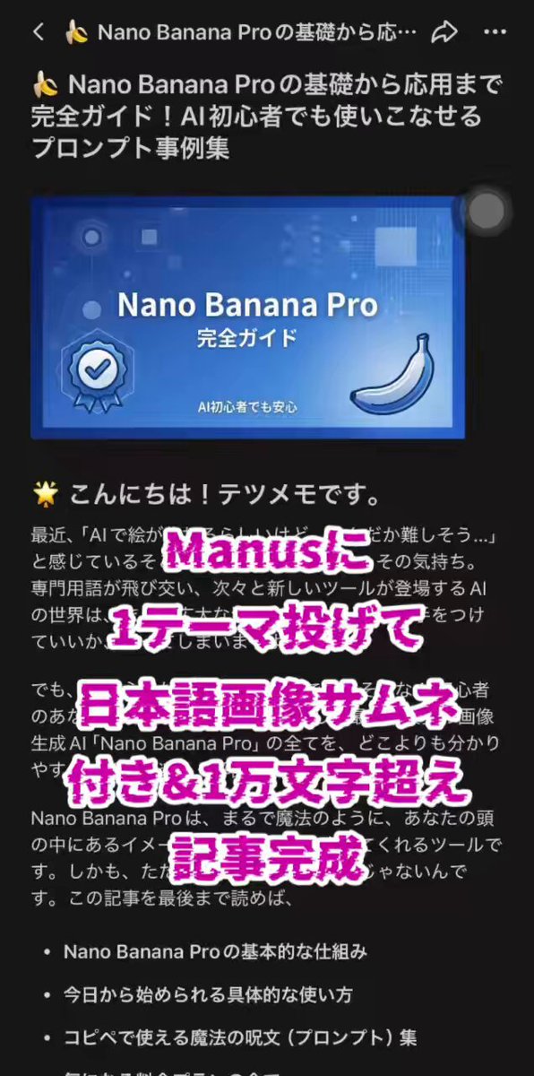 Automated Article Generation with Manus and Nano Banana Pro